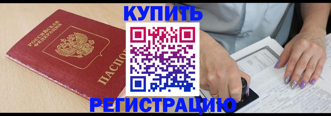 прописка для военкомата в Саянске