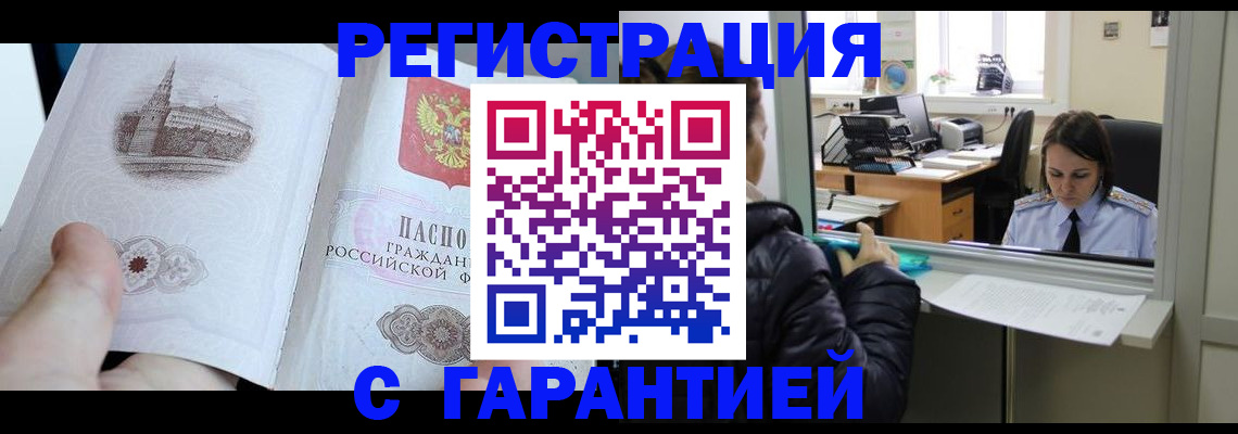 прописка для школы в Саянске